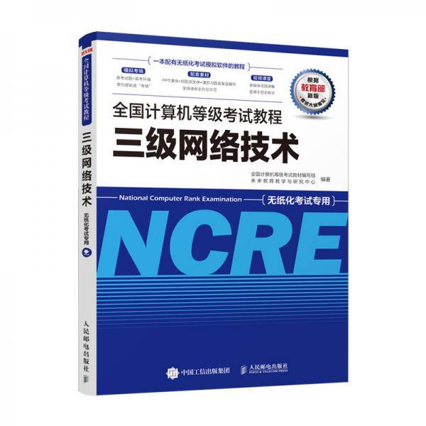 全国计算机等级考试教程