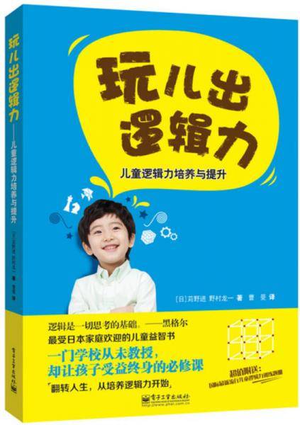 玩儿出逻辑力