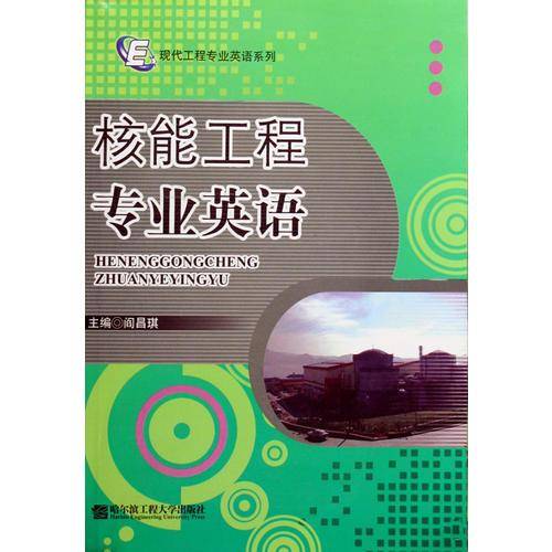 核能工程专业英语