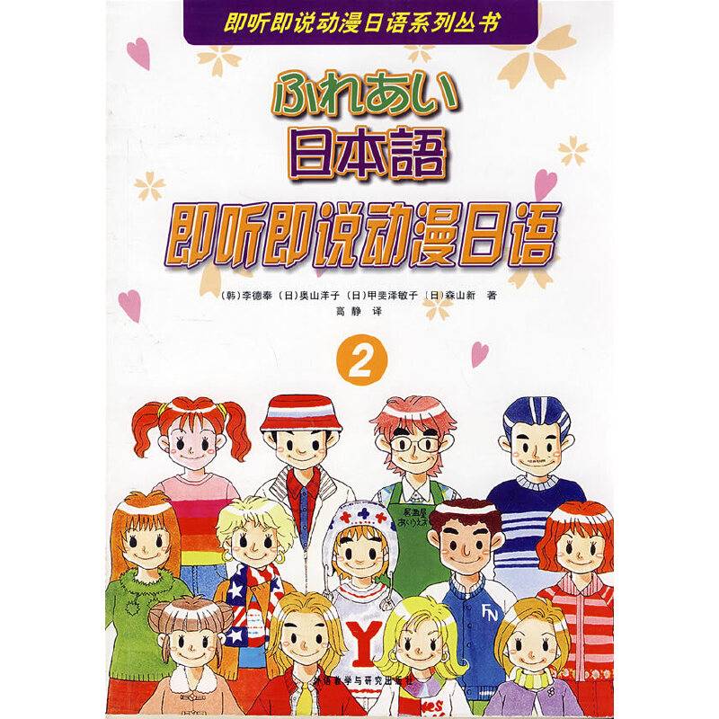 即听即说动漫日语