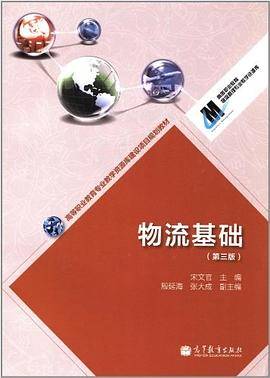 物流基础