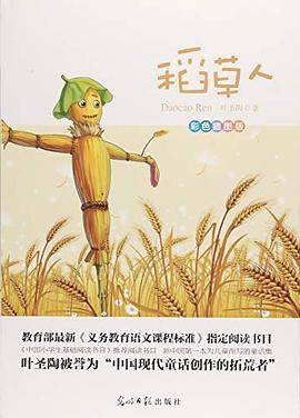 稻草人