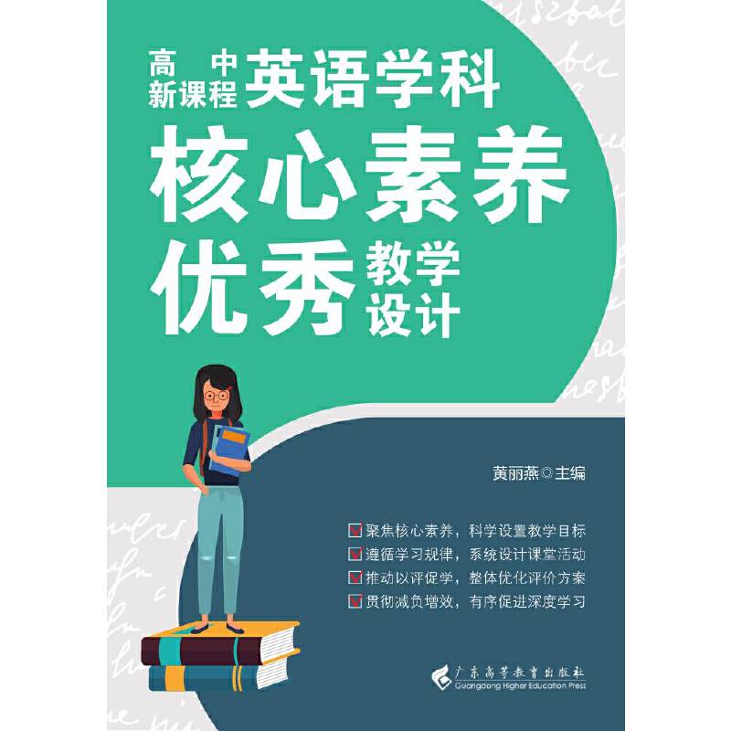 高中新课程英语学科核心素养优秀教学设计