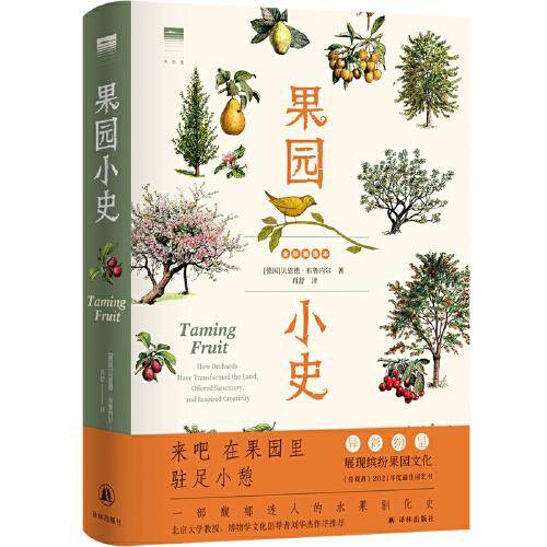 果园小史（“天际线”丛书）