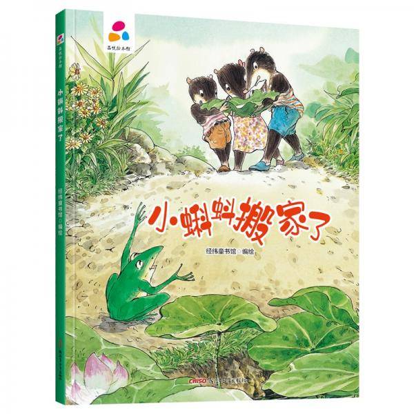 小蝌蚪搬家了