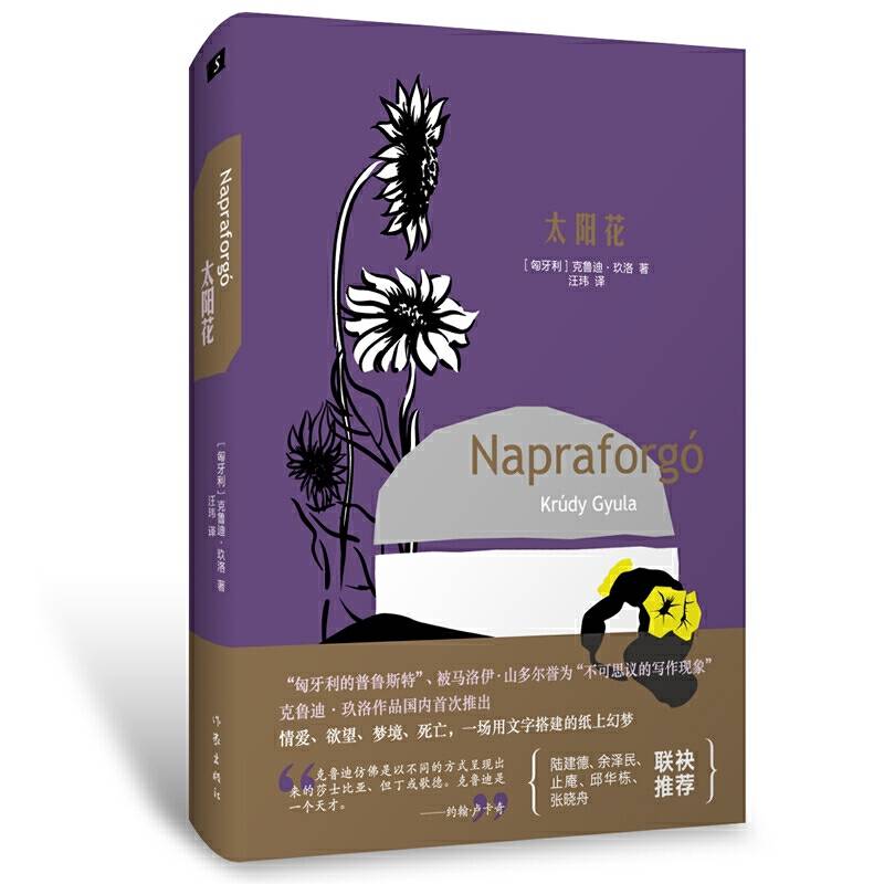 太阳花