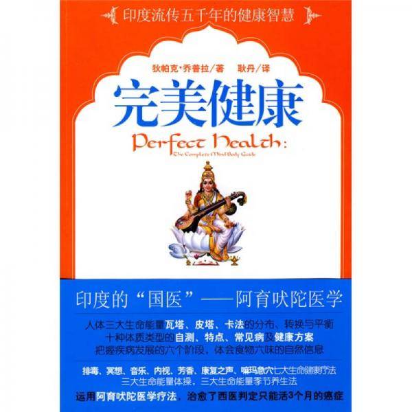 完美健康