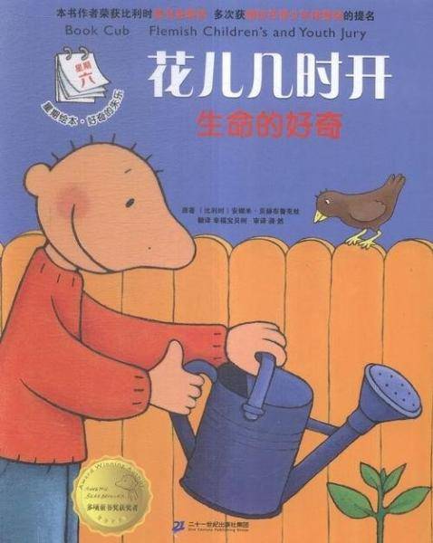 星期六花儿几时开 生命的好奇