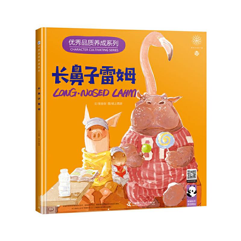 长鼻子雷姆