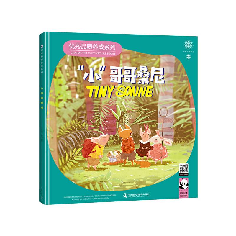 “小”哥哥桑尼