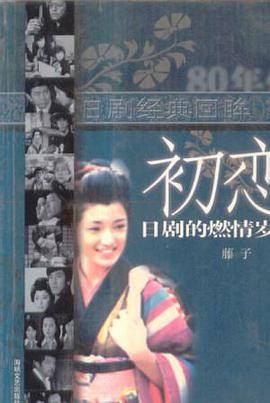 初恋