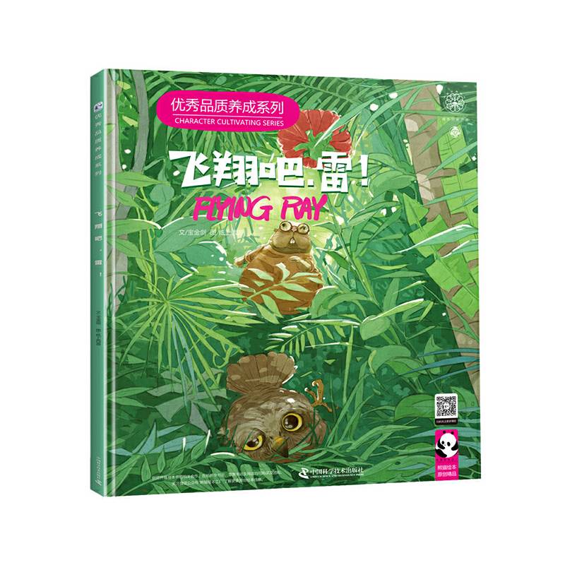 飞翔吧 雷