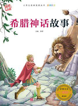 木头人·希腊神话故事