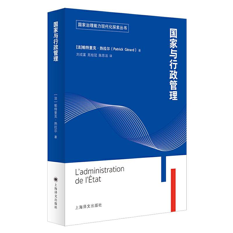 国家与行政管理