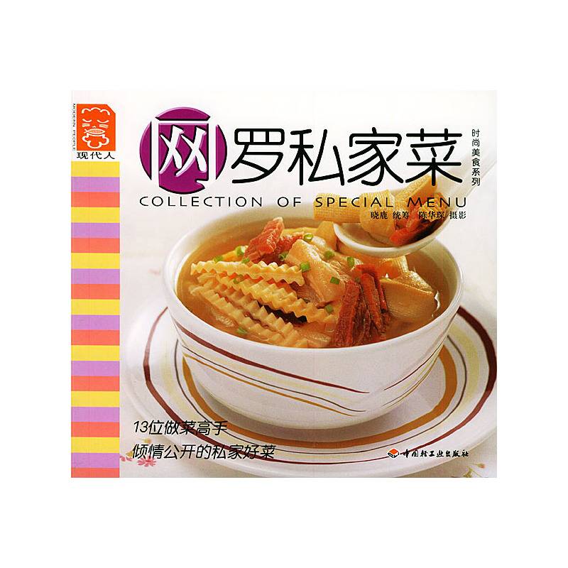 网罗私家菜