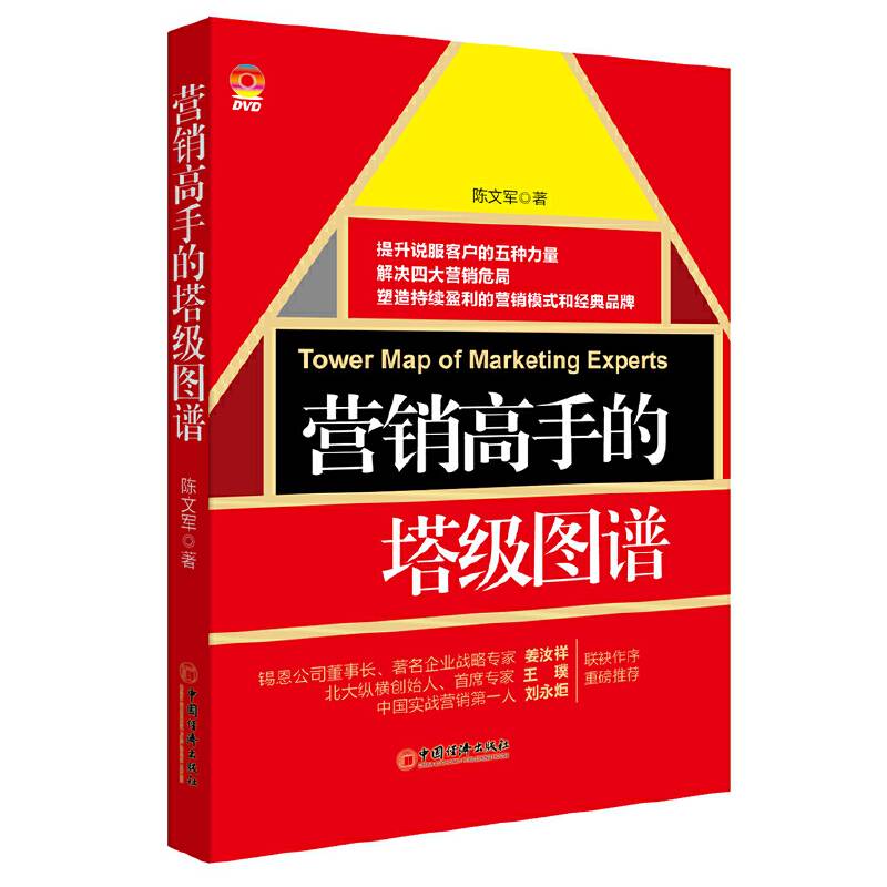 营销高手的塔级图谱