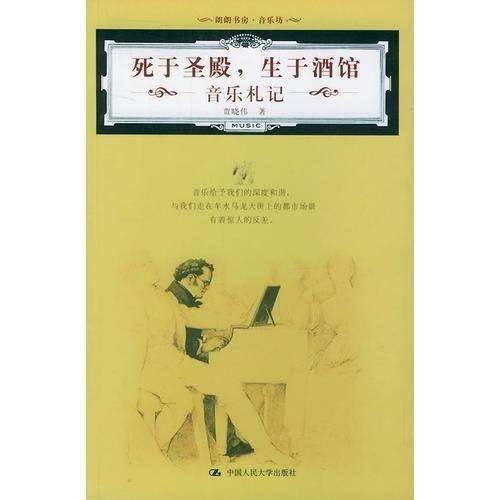 死于圣殿，生于酒馆