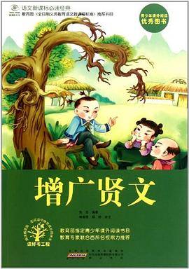 增广贤文