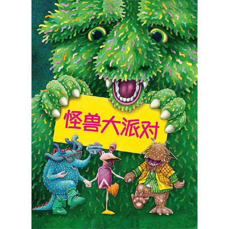 怪兽大派对