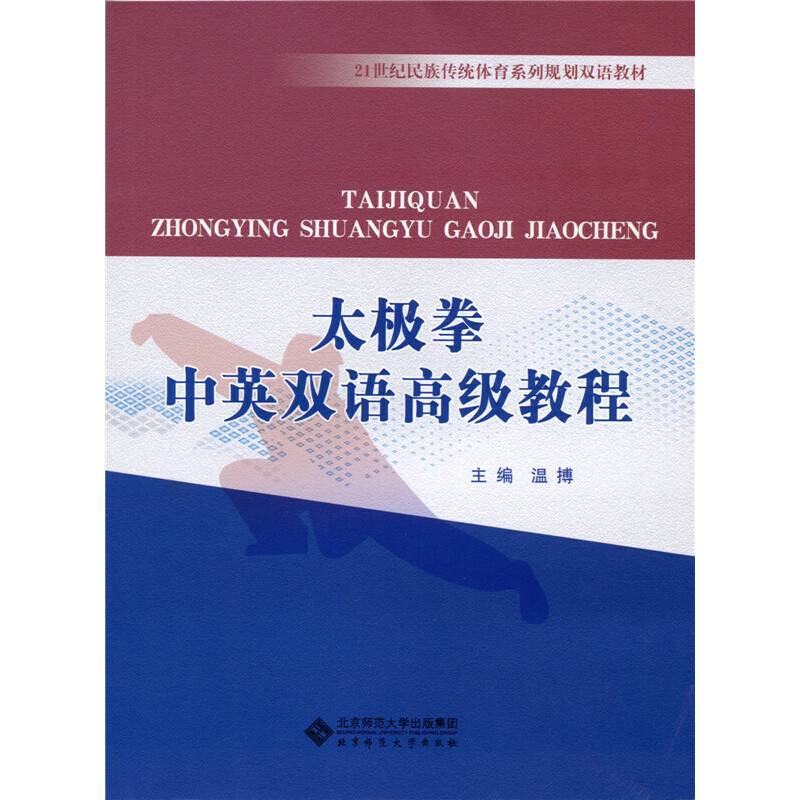 太极拳中英双语高级教程