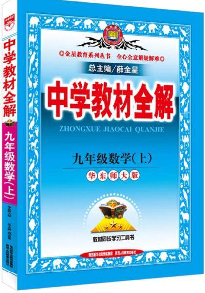九年级数学