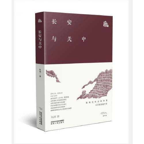长安与关中