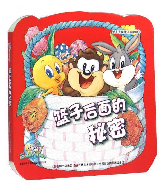 篮子后面的秘密