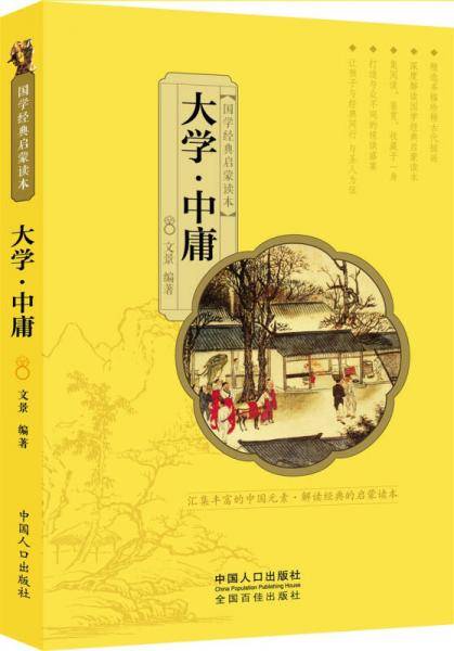 大学・中庸