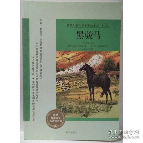 世界儿童文学名著绘本馆