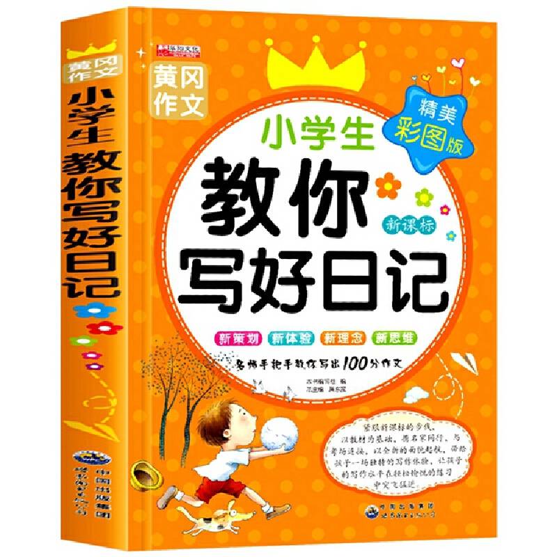 教你写好日记