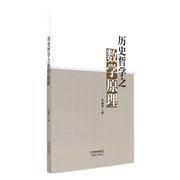 历史哲学之数学原理