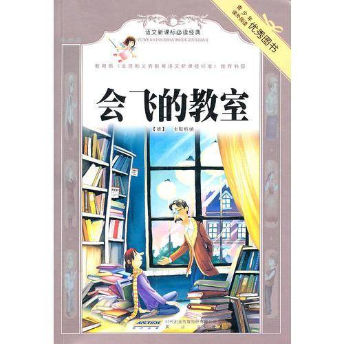 会飞的教室