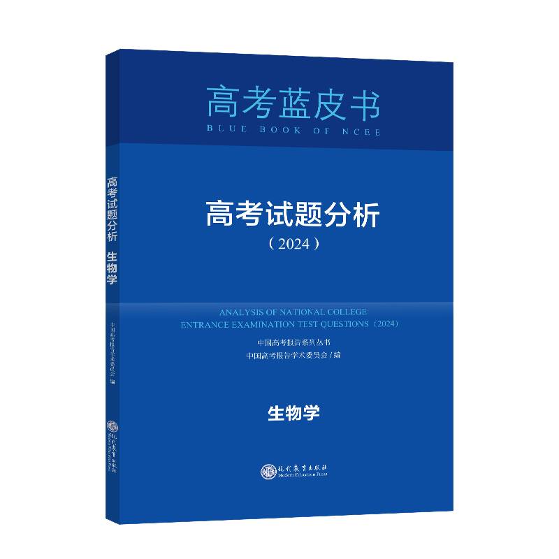 高考试题分析生物