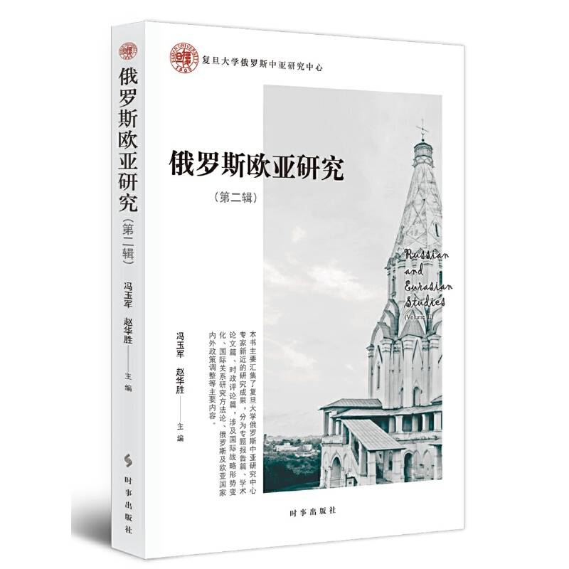 俄罗斯欧亚研究