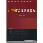 计算机实用基础教程