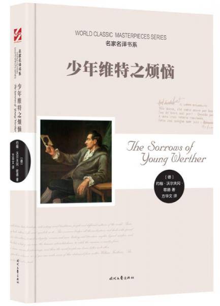 少年维特之烦恼