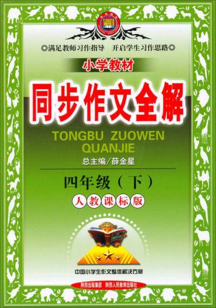 四年级下