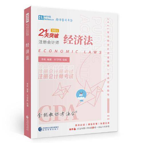 经济法（2021）