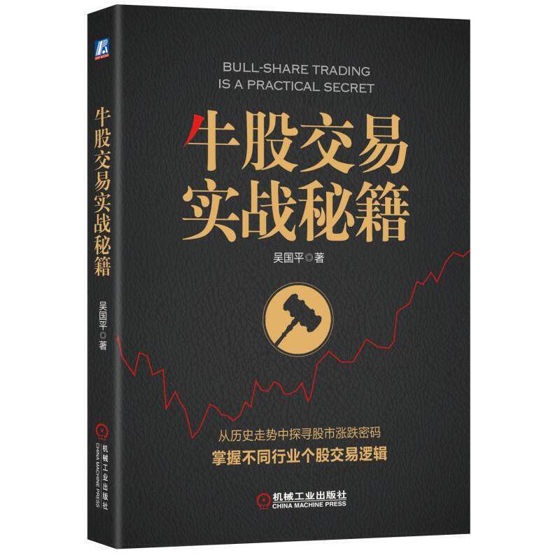 牛股交易实战秘籍