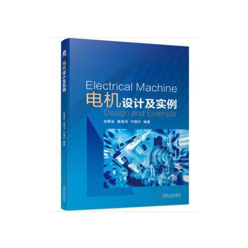 电机设计及实例