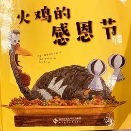 火鸡的感恩节
