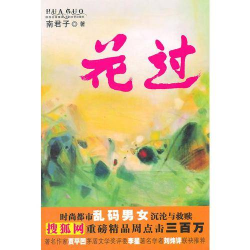 花过