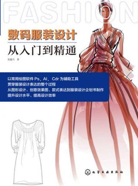 数码服装设计从入门到精通