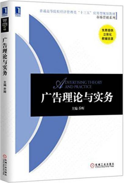 广告理论与实务