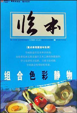 组合色彩静物