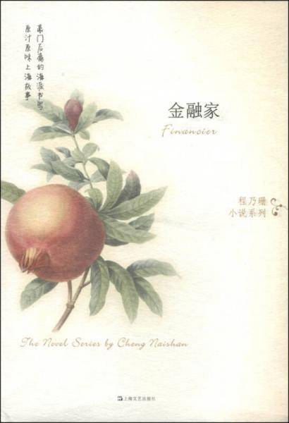 金融家