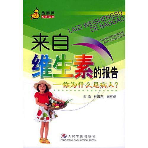 来自维生素的报告