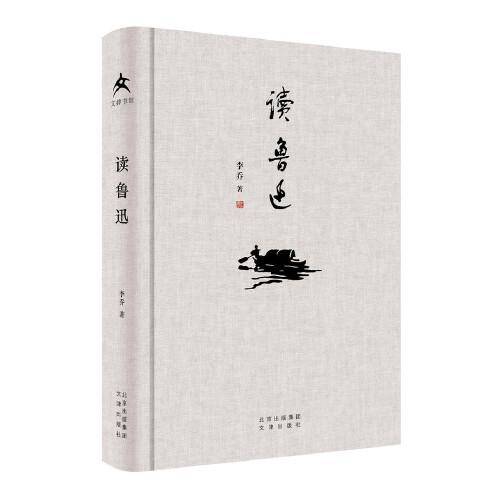 读鲁迅