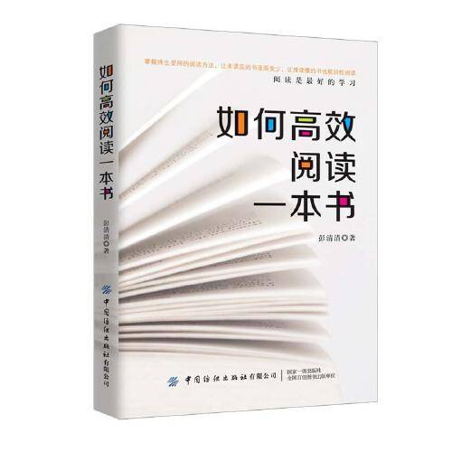 如何高效阅读一本书
