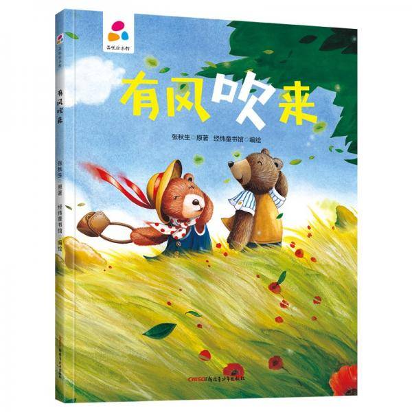 有风吹来